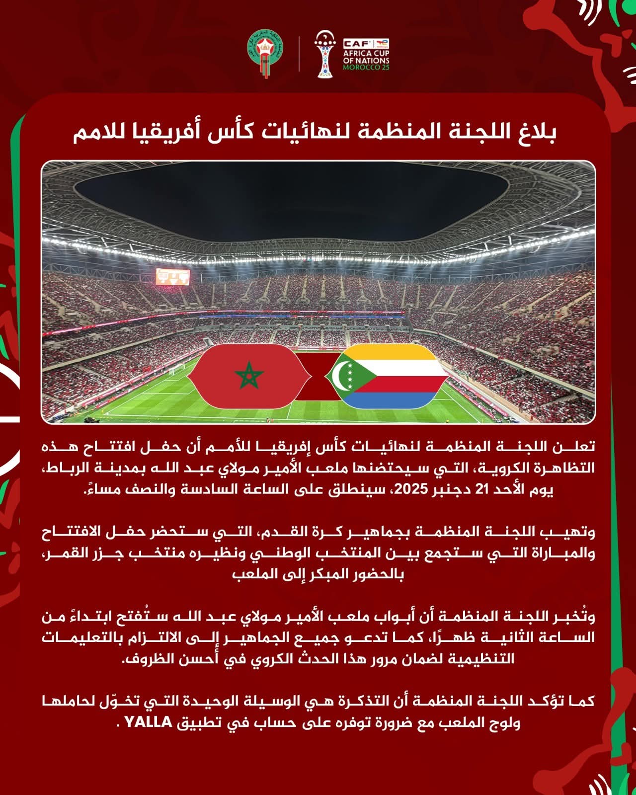 CAN Maroc 2025 / Match d’ouverture : les recommandations du Comité d’organisation