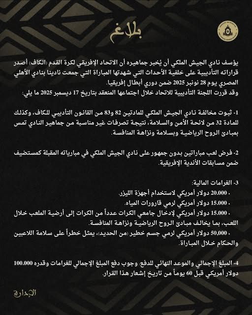 LDC / Lourdes sanctions contre l’AS FAR : deux matchs à huis clos après les incidents face à Al Ahly