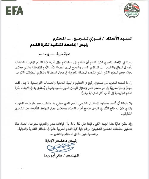 CAN 2025 : Abou Rida désavoue Hossam Hassan et rend hommage au Maroc