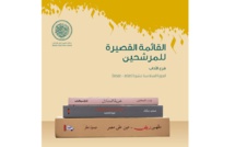 Trois Marocains figurent sur la liste restreinte du Prix du livre Cheikh Zayed