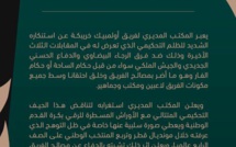 Botola Pro D1 : L’OCK et le RCA protestataires contre l’arbitrage