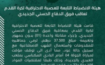 Botola D2/J6:  DHJ-CAK à huis clos