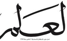 «Al Alam», le doyen des journaux marocains, souffle sa 78ème bougie