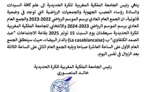 Fédération Royale Marocaine de Pétanque :  Communiqué relatif à l’organisation de deux AG