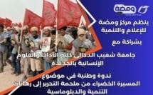 ​La marche Verte, un socle pour la diplomatie du XXI siècle